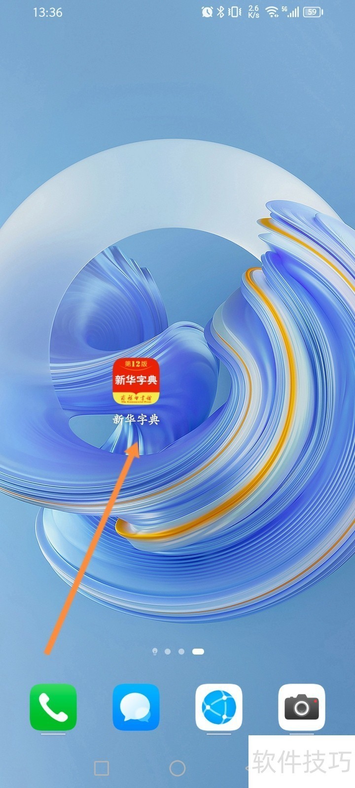 新华字典软件:操作技巧全知道 新华字典软件:操作技巧全知道