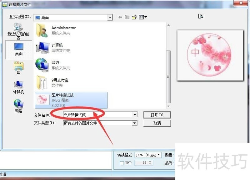 图片转换器超全操作:格式转换、调整、水印添加等 图片转换器超全操作:格式转换、调整、水印添加等