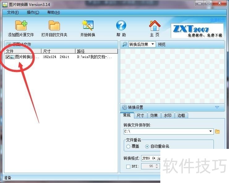 图片转换器超全操作:格式转换、调整、水印添加等 图片转换器超全操作:格式转换、调整、水印添加等