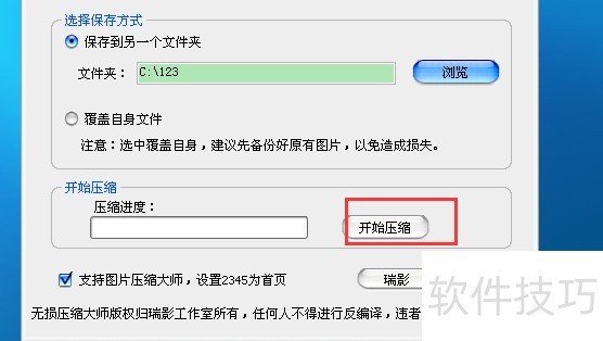 无损图片压缩大师:轻松压缩图片 无损图片压缩大师:轻松压缩图片