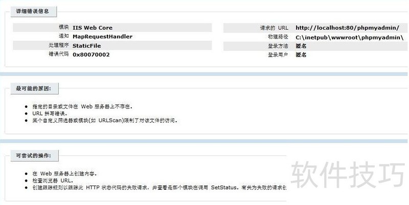 PhpMyAdmin操作全解析:从打不开到使用技巧 PhpMyAdmin操作全解析:从打不开到使用技巧