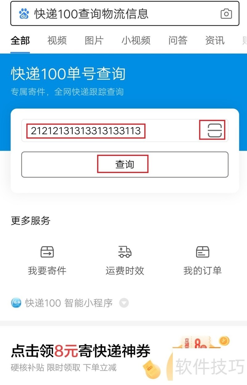 快递100:800+快递服务 快递100:800+快递服务