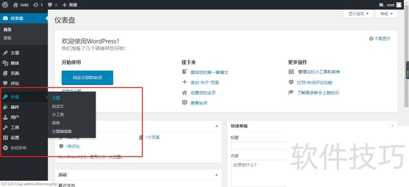 WordPress操作全解析:采集、安装与教程 WordPress操作全解析:采集、安装与教程