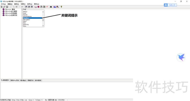 VBScript软件:特色编辑器的操作技巧全解析 VBScript软件:特色编辑器的操作技巧全解析