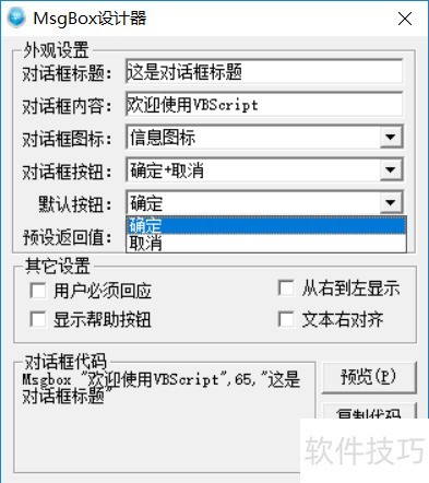 VBScript软件:特色编辑器的操作技巧全解析 VBScript软件:特色编辑器的操作技巧全解析