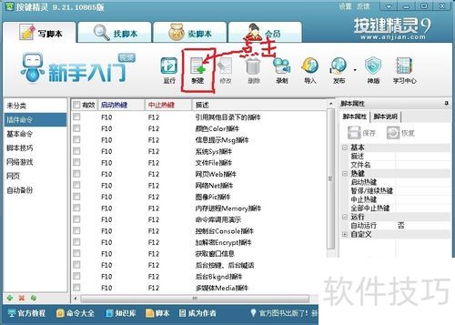 按键精灵:模拟键鼠动作 按键精灵:模拟键鼠动作