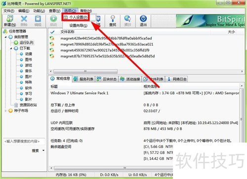 比特精灵:免费强大BT下载软件的操作技巧全知道 比特精灵:免费强大BT下载软件的操作技巧全知道