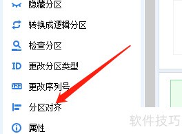 分区助手专业版:实用操作技巧及多功能磁盘分区管理 分区助手专业版:实用操作技巧及多功能磁盘分区管理