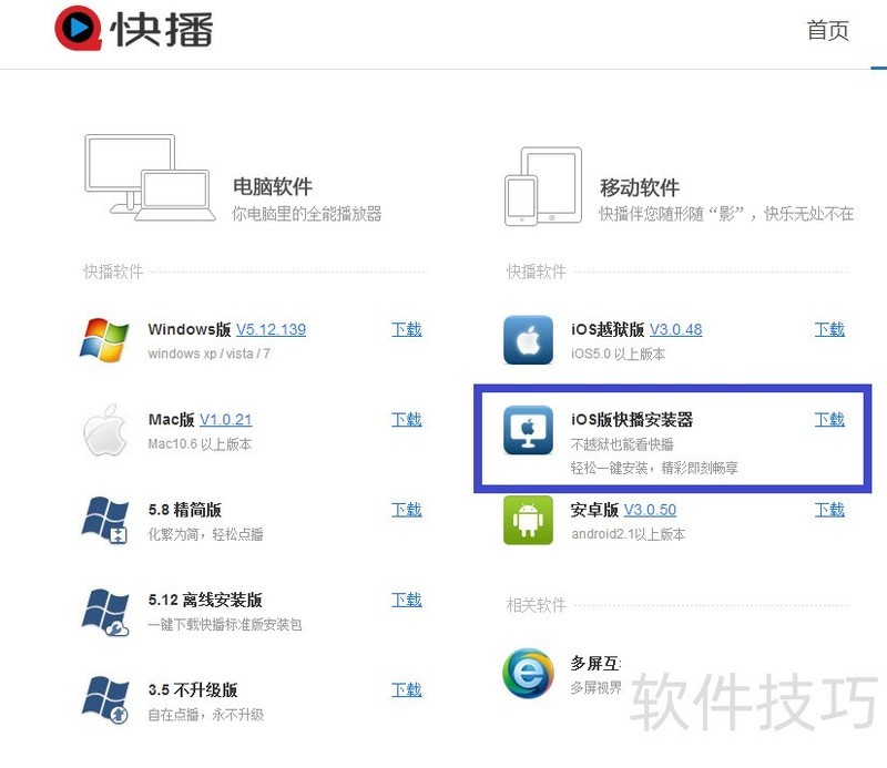 快播5.0:功能、操作技巧全解析 快播5.0:功能、操作技巧全解析