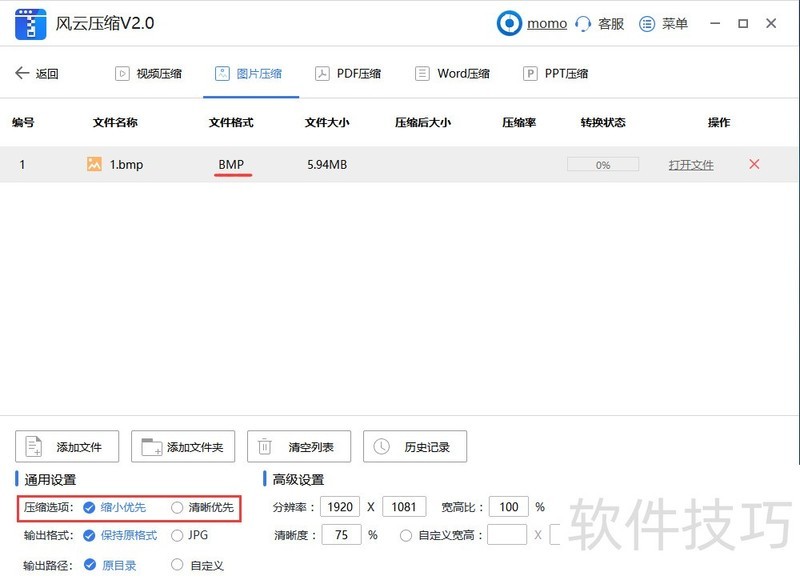 BMP软件操作全知道:转换、压缩技巧及BMP与JPG相关 BMP软件操作全知道:转换、压缩技巧及BMP与JPG相关