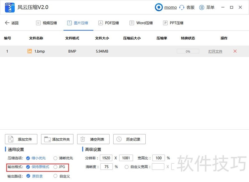 BMP软件操作全知道:转换、压缩技巧及BMP与JPG相关 BMP软件操作全知道:转换、压缩技巧及BMP与JPG相关