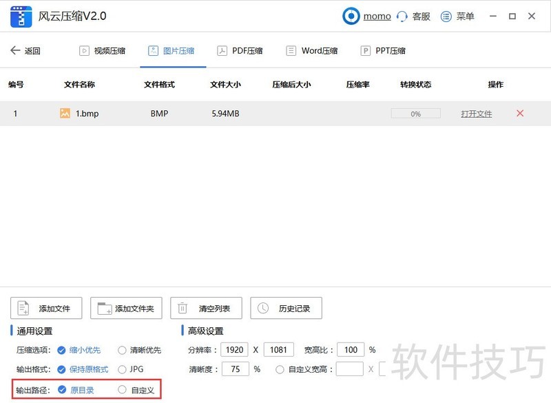 BMP软件操作全知道:转换、压缩技巧及BMP与JPG相关 BMP软件操作全知道:转换、压缩技巧及BMP与JPG相关