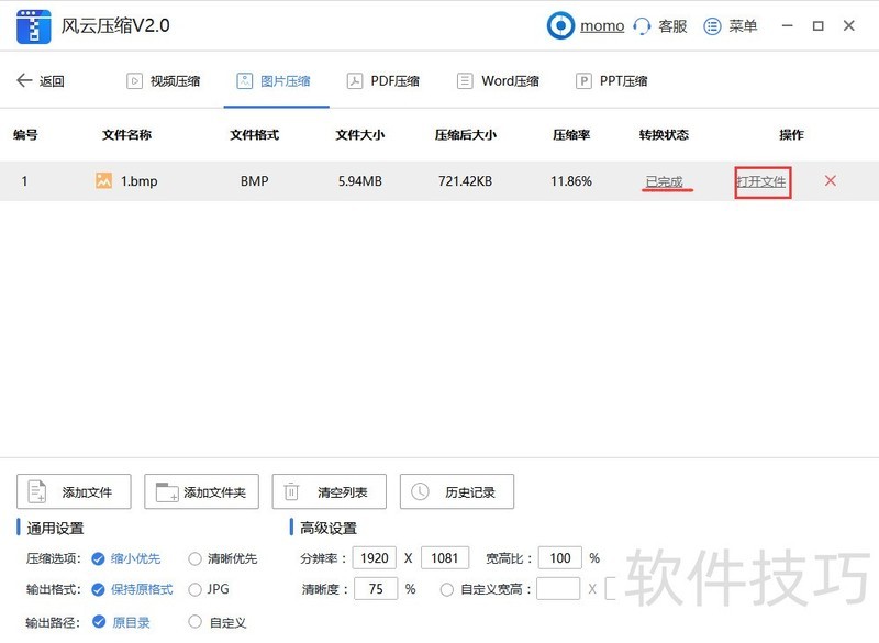 BMP软件操作全知道:转换、压缩技巧及BMP与JPG相关 BMP软件操作全知道:转换、压缩技巧及BMP与JPG相关