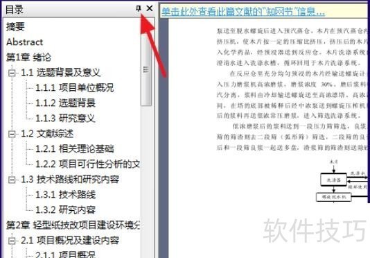 CAJViewer操作全知道:安装、文字提取、显示目录 CAJViewer操作全知道:安装、文字提取、显示目录