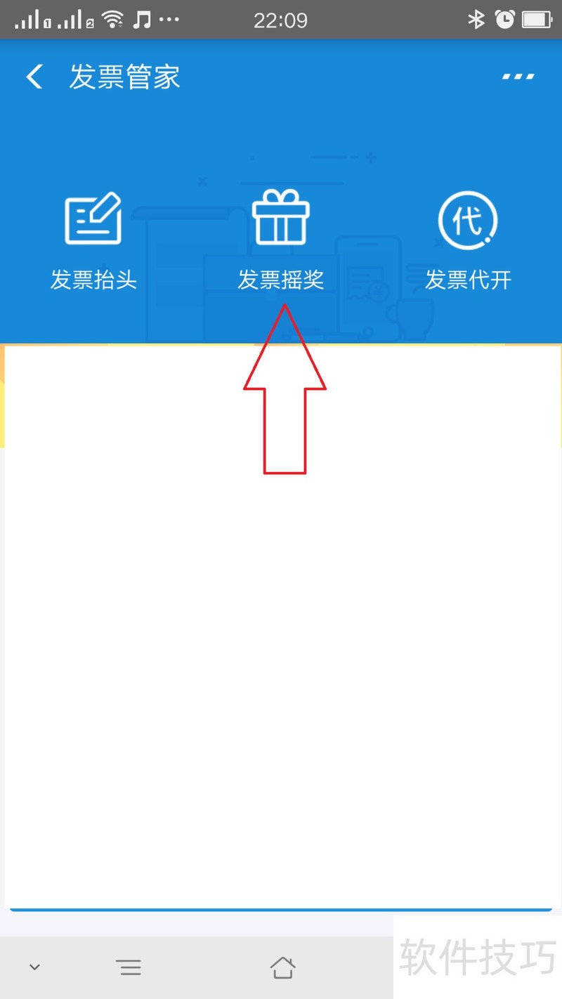 摇奖软件操作:支付宝发票摇奖的技巧全知道 摇奖软件操作:支付宝发票摇奖的技巧全知道