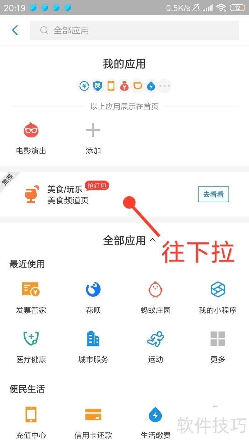 摇奖软件操作:支付宝发票摇奖的技巧全知道 摇奖软件操作:支付宝发票摇奖的技巧全知道