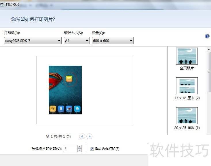 图片打印软件:证件制作及图片打印操作技巧全知道 图片打印软件:证件制作及图片打印操作技巧全知道