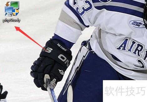 PHPStudy软件:操作技巧全解析 PHPStudy软件:操作技巧全解析