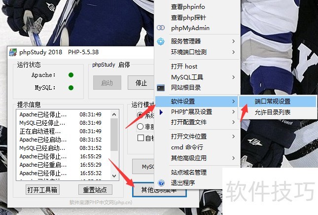 PHPStudy软件:操作技巧全解析 PHPStudy软件:操作技巧全解析