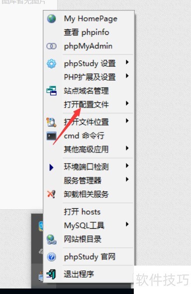 PHPStudy软件:操作技巧全解析 PHPStudy软件:操作技巧全解析