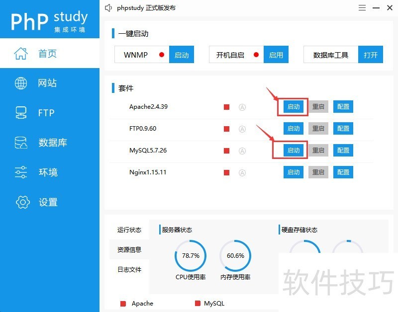 PHPStudy软件:操作技巧全解析 PHPStudy软件:操作技巧全解析