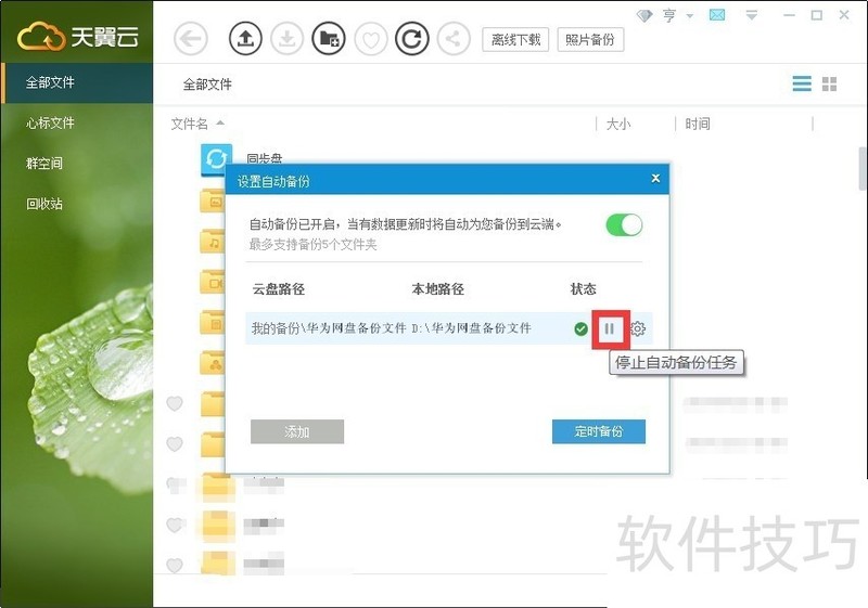 华为网盘:操作技巧全知道 华为网盘:操作技巧全知道