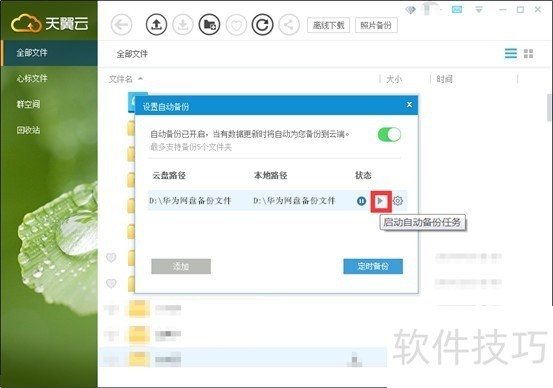 华为网盘:操作技巧全知道 华为网盘:操作技巧全知道