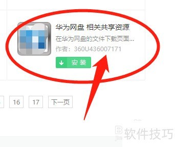 华为网盘:操作技巧全知道 华为网盘:操作技巧全知道