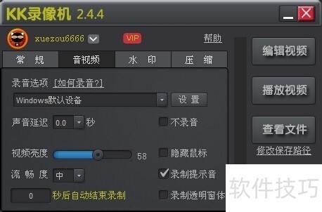 KK录像机:多功能录屏软件操作技巧全知道 KK录像机:多功能录屏软件操作技巧全知道