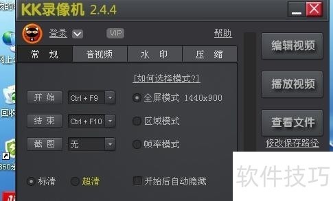 KK录像机:多功能录屏软件操作技巧全知道 KK录像机:多功能录屏软件操作技巧全知道