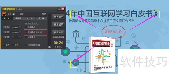 KK录像机:多功能录屏软件操作技巧全知道 KK录像机:多功能录屏软件操作技巧全知道