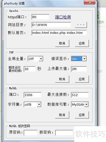 PHPStudy软件:功能操作全解析 PHPStudy软件:功能操作全解析