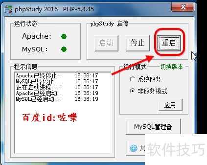 PHPStudy软件:功能操作全解析 PHPStudy软件:功能操作全解析