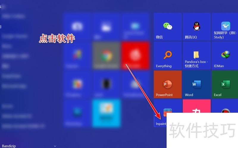Inpaint:强大的图像去水印软件及实用操作技巧 Inpaint:强大的图像去水印软件及实用操作技巧