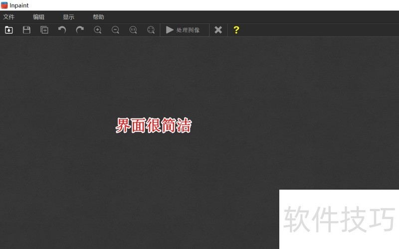 Inpaint:强大的图像去水印软件及实用操作技巧 Inpaint:强大的图像去水印软件及实用操作技巧
