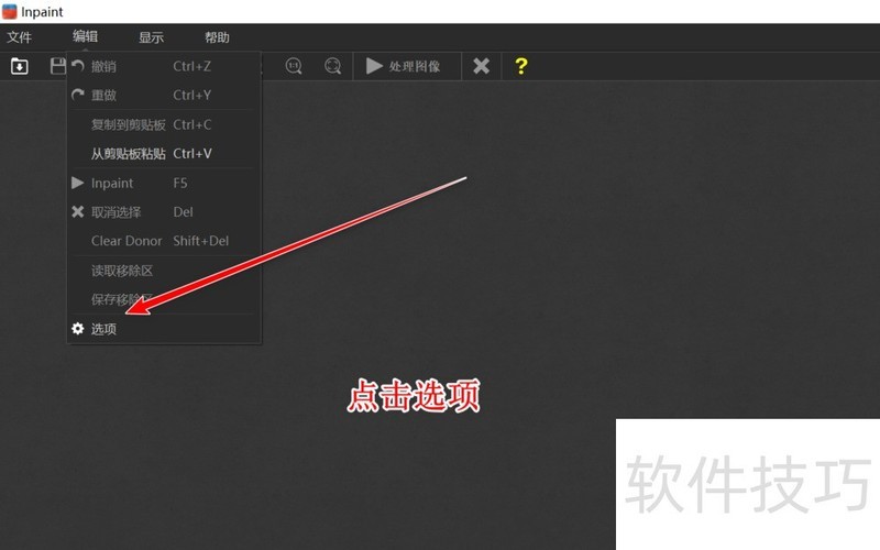 Inpaint:强大的图像去水印软件及实用操作技巧 Inpaint:强大的图像去水印软件及实用操作技巧