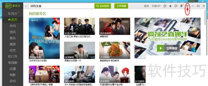 爱奇艺影音:操作技巧全知道 爱奇艺影音:操作技巧全知道