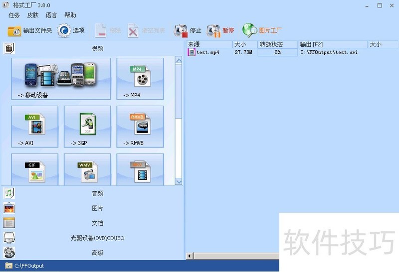 格式工厂:强大易用 格式工厂:强大易用