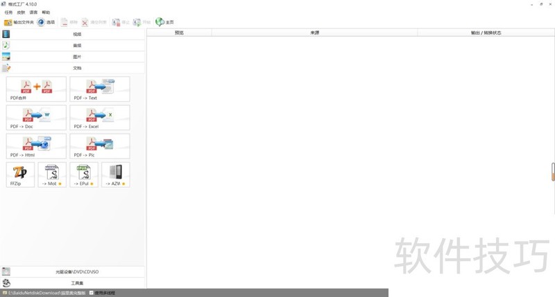 格式工厂:强大易用 格式工厂:强大易用