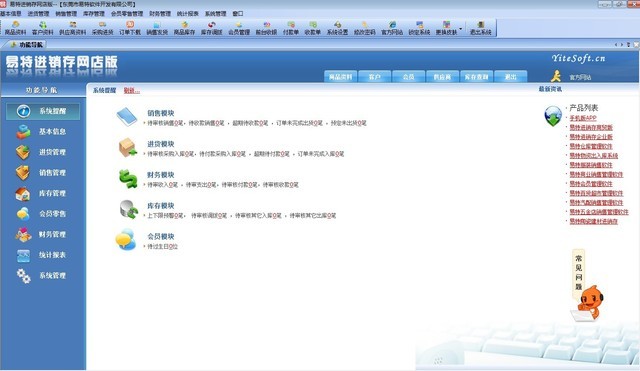 进销存软件哪些人气高 进销存软件哪些人气高