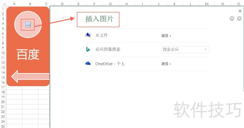 excel如何在smartart中插入图片 excel如何在smartart中插入图片