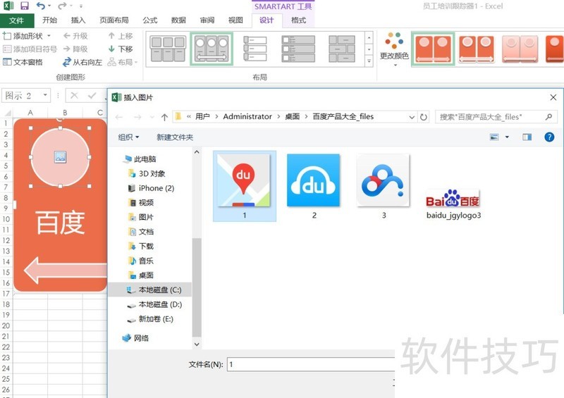 excel如何在smartart中插入图片 excel如何在smartart中插入图片