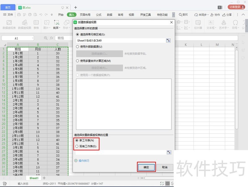 WPS中Excel如何制作数据透视图? WPS中Excel如何制作数据透视图?