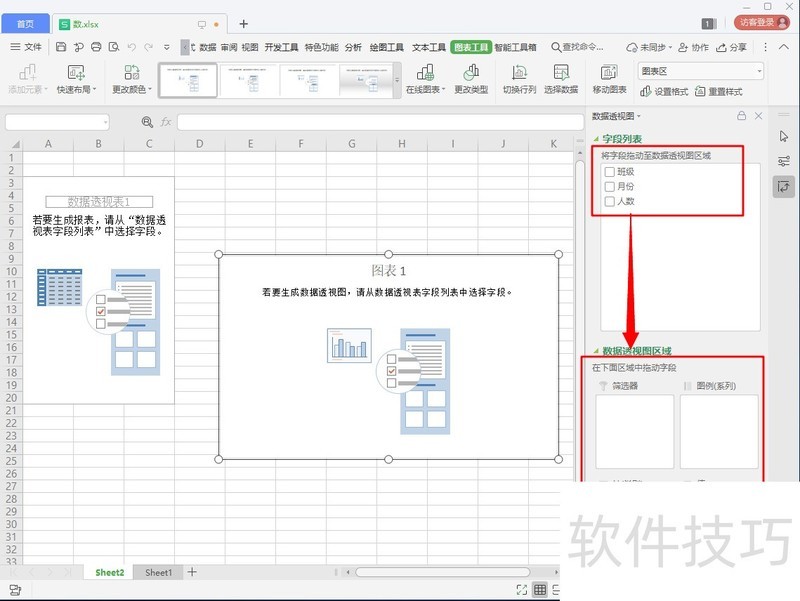 WPS中Excel如何制作数据透视图? WPS中Excel如何制作数据透视图?
