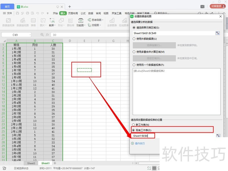 WPS中Excel如何制作数据透视图? WPS中Excel如何制作数据透视图?