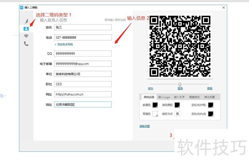 WPS文档里如何插入二维码示例 WPS文档里如何插入二维码示例