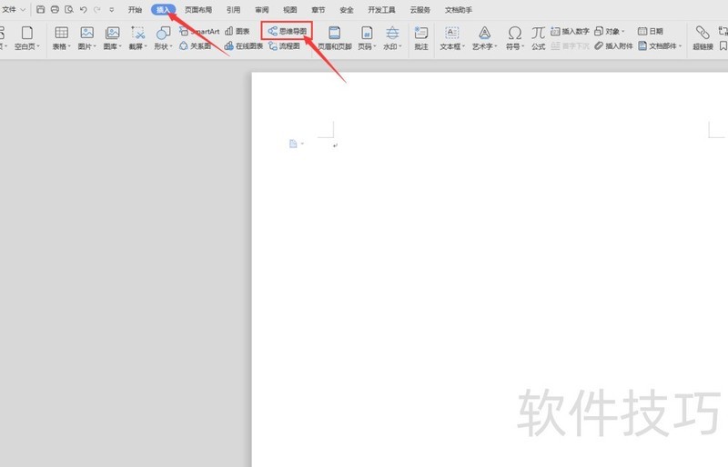wps如何快速制作组织机构图 wps如何快速制作组织机构图