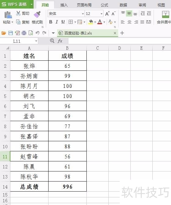 wps文件表格怎样导入到ps中 wps文件表格怎样导入到ps中
