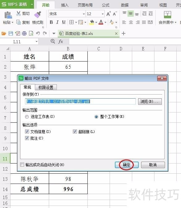 wps文件表格怎样导入到ps中 wps文件表格怎样导入到ps中