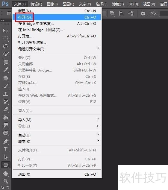wps文件表格怎样导入到ps中 wps文件表格怎样导入到ps中
